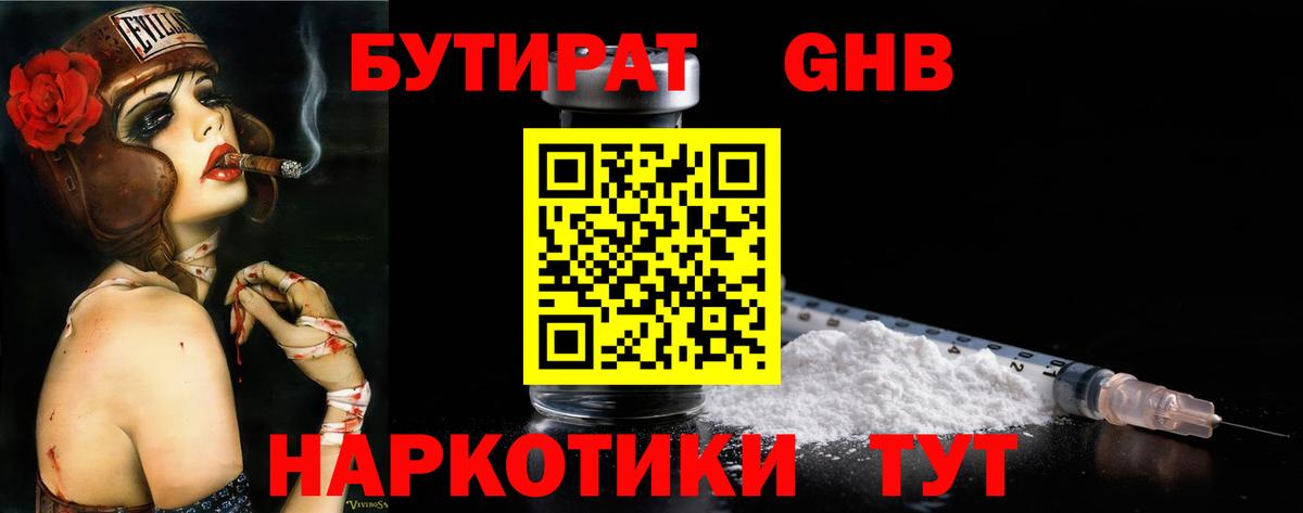 Реутов  БУТИРАТ  Вход с VPN  БУТИРАТ Butirat 