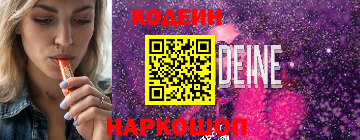 Кодеиновый сироп Lean Purple Drank Реутов