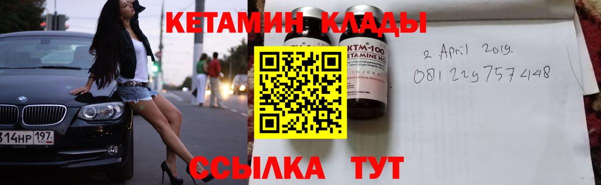 КЕТАМИН ketamine  Вход с VPN  Реутов 