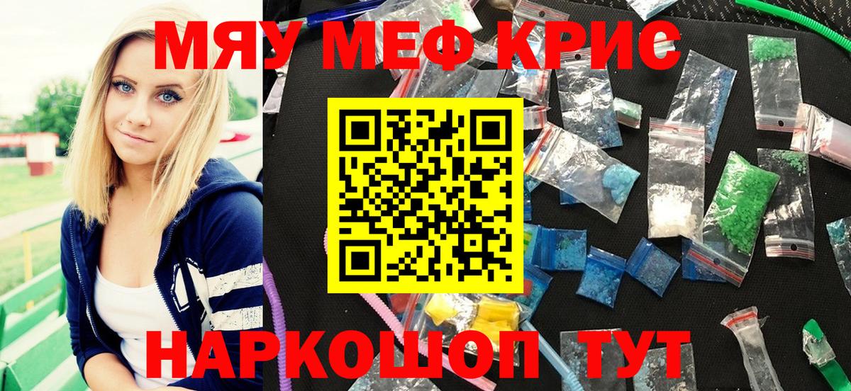 МЯУ-МЯУ кристаллы  МЕФ  Мефедрон VHQ  Реутов  даркнет сайт  Вход с VPN 